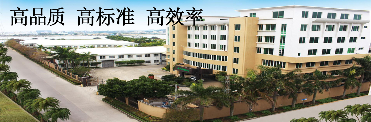 杰森五金公司全景