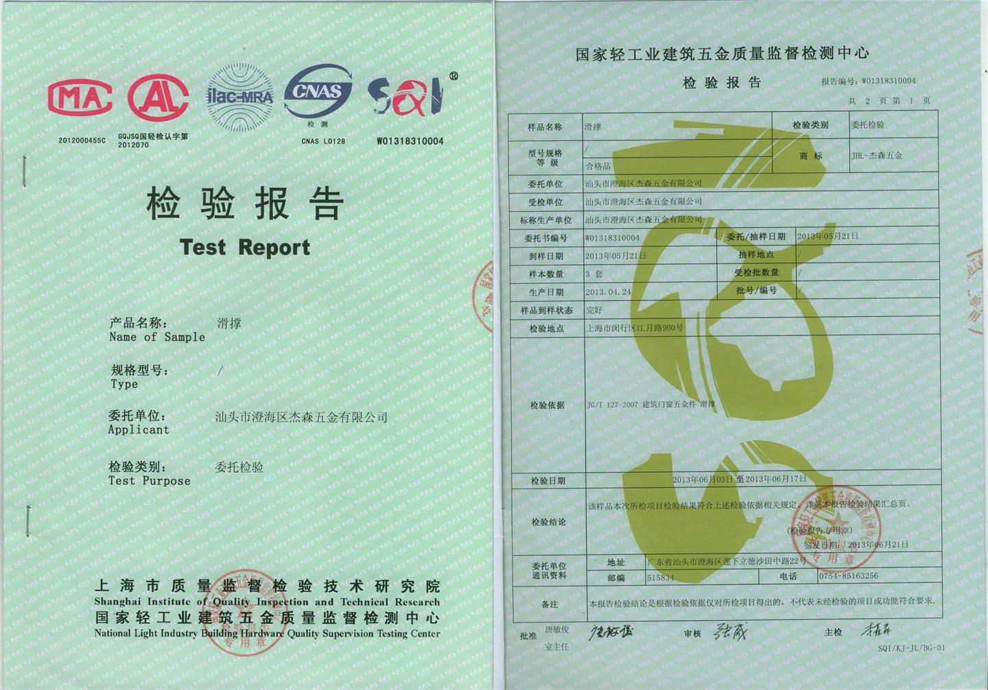 滑撑检验报告
