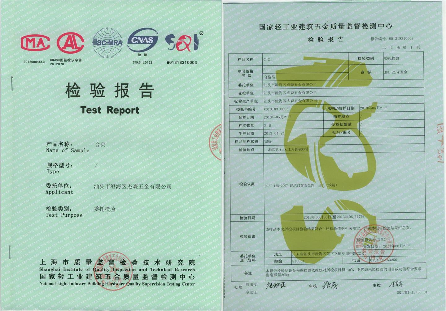 合页检验报告