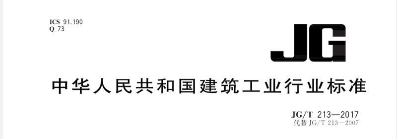 JG/T 213-2017建筑门窗五金件 旋压执手