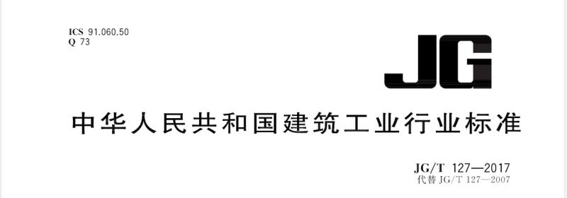 滑撑行业标准