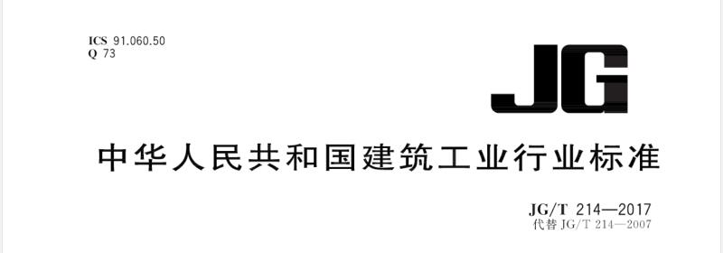插销行业标准